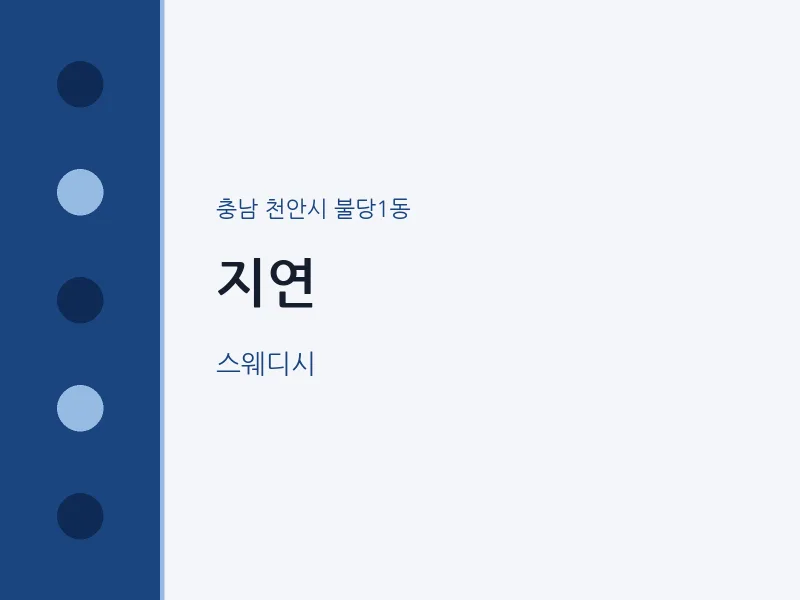 불당1동 출장마사지 홈타이 지연 | 마픽
