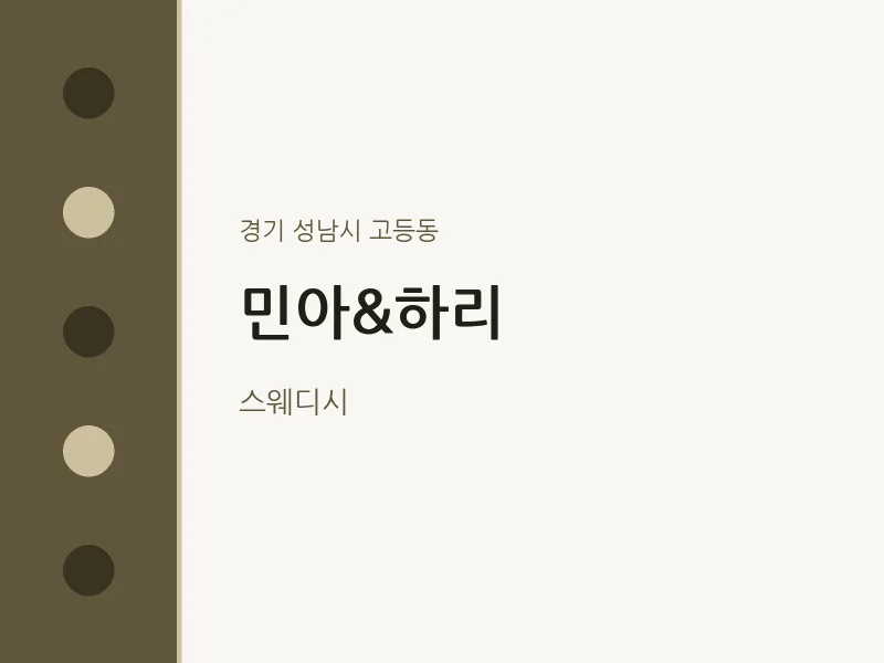 고등동 출장마사지 홈타이 민아&하리 | 마픽