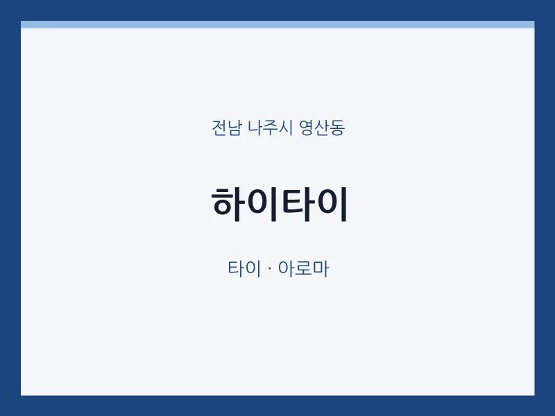 영산동 출장마사지 홈타이 하이타이 | 마픽