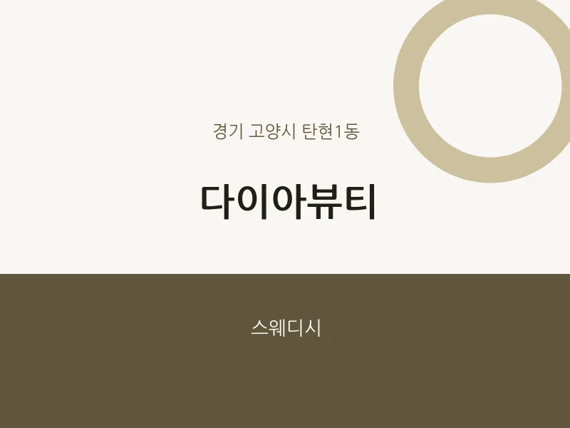 탄현1동 출장마사지 홈타이 다이아뷰티 | 마픽