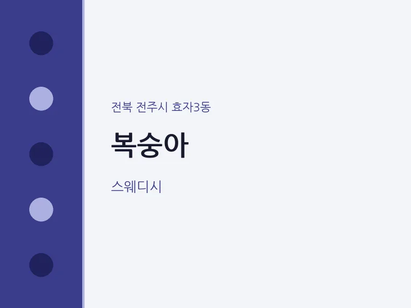 효자3동 출장마사지 홈타이 복숭아 | 마픽