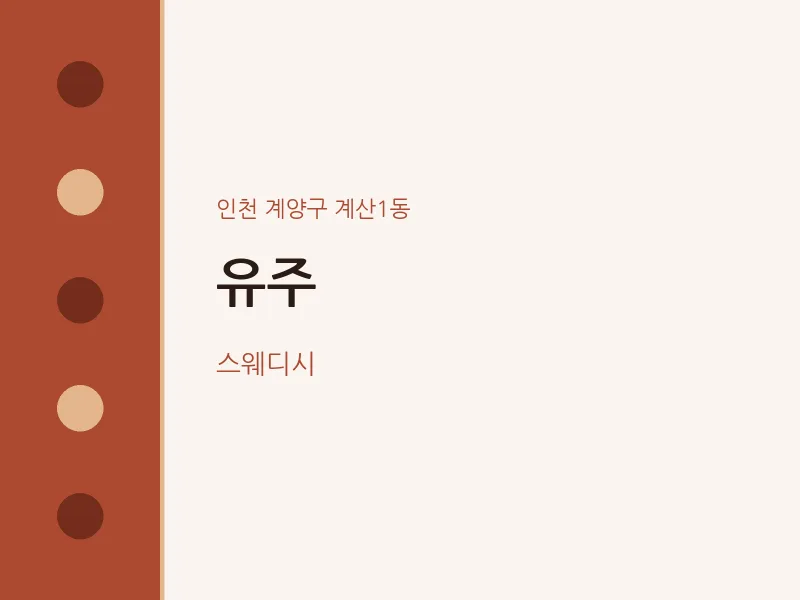 계산1동 출장마사지 홈타이 유주 | 마픽