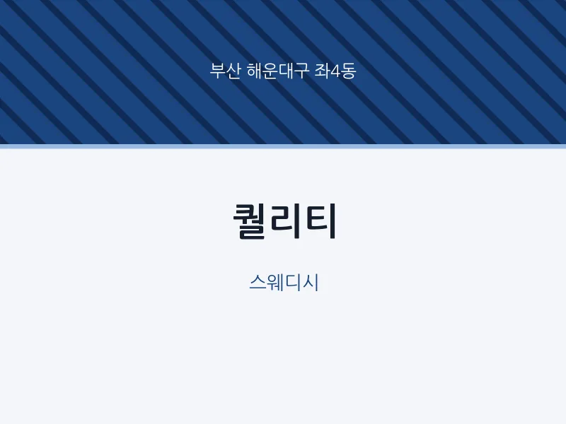 좌4동 출장마사지 홈타이 퀄리티 | 마픽