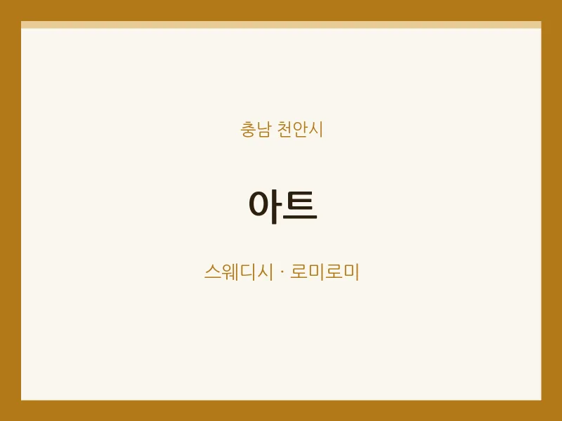 천안시 출장마사지 홈타이 아트 | 마픽
