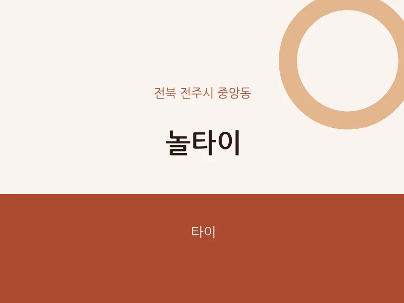 중앙동 출장마사지 홈타이 놀타이 | 마픽