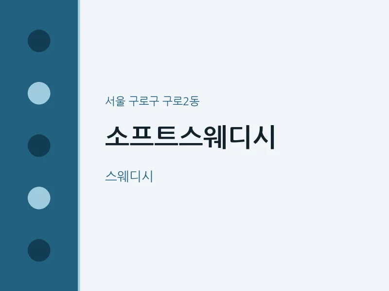 구로2동 출장마사지 홈타이 소프트스웨디시 | 마픽