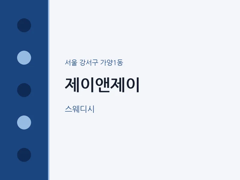 가양1동 출장마사지 홈타이 제이앤제이 | 마픽