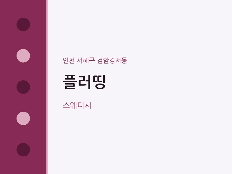 검암경서동 출장마사지 홈타이 플러띵 | 마픽