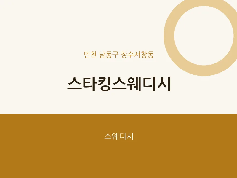 장수서창동 출장마사지 홈타이 스타킹스웨디시 | 마픽