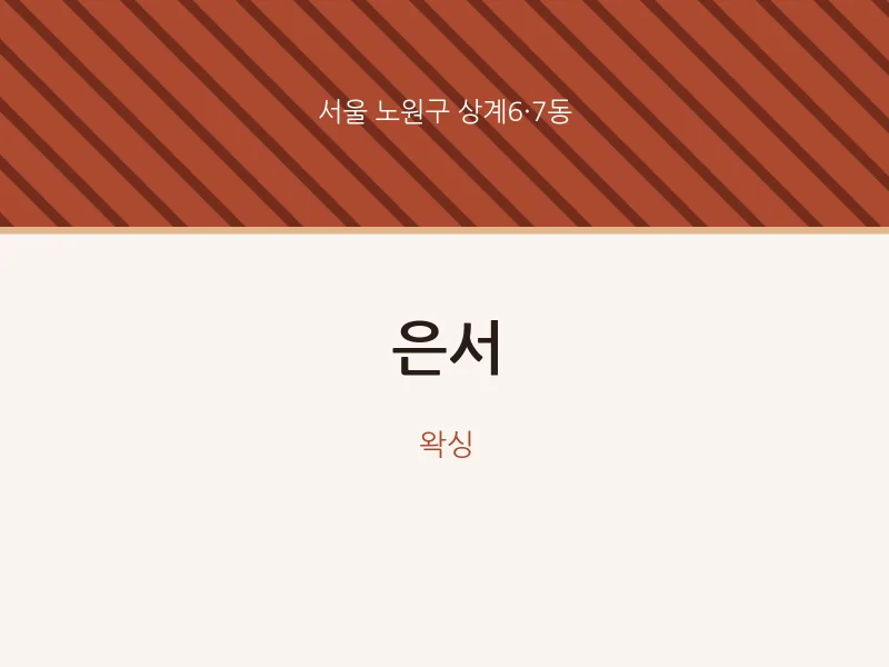 상계6·7동 출장마사지 홈타이 은서 | 마픽