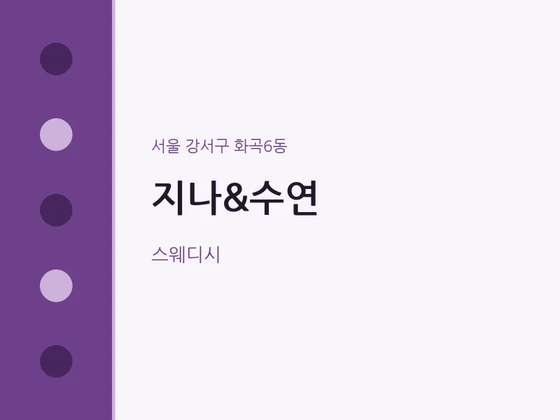 화곡6동 출장마사지 홈타이 지나&수연 | 마픽