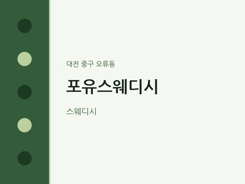 오류동 출장마사지 홈타이 포유스웨디시 | 마픽