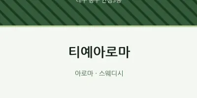 안심3동 출장마사지 홈타이 티예아로마 | 마픽