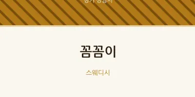 성남시 출장마사지 홈타이 꼼꼼이 | 마픽
