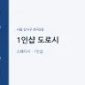 1인샵 도로시