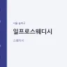 일프로스웨디시