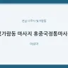 빛가람동 마사지 휴중국정통마사지