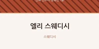 중화산1동 출장마사지 홈타이 스웨디시 | 마픽