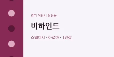 창전동 출장마사지 홈타이 비하인드 | 마픽