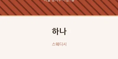 가양1동 출장마사지 홈타이 하나 | 마픽