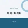 에이스테라피