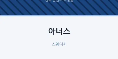 미성동 출장마사지 홈타이 아너스 | 마픽