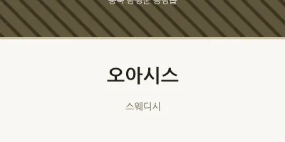 증평읍 출장마사지 홈타이 오아시스 | 마픽