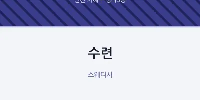 청라3동 출장마사지 홈타이 수련 | 마픽