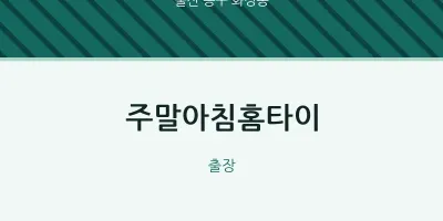 화정동 출장마사지 주말아침홈타이 | 마픽