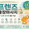 강북 출장마사지 프렌즈