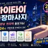 강남 출장마사지 하이타이