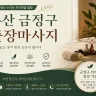 부산 금정구 출장마사지