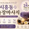 시흥동 출장마사지
