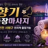 인천 서해구 출장마사지 향기테라피