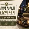 의정부 출장마사지 힐링부대