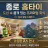 종로 홈타이