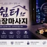 경기 광주 출장마사지 쉼터