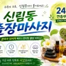신림동 출장마사지