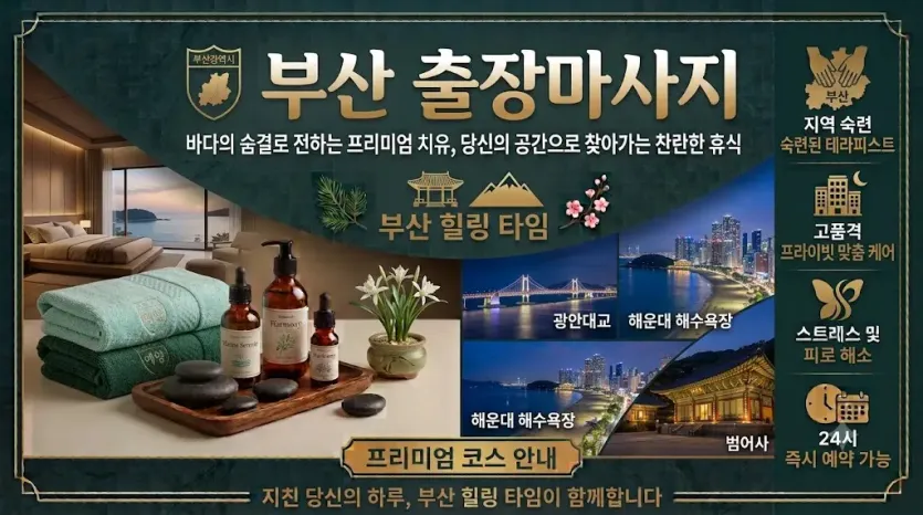 부산 레몬 출장마사지 | 편안하고 신선한 힐링, 당신의 공간으로