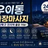 우이동 출장마사지