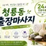 청룡동 출장마사지
