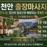 천안 출장마사지 핑클