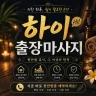 은평구 출장마사지 하이
