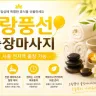 시흥 출장마사지 노랑풍선