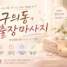 구의동 출장마사지