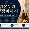도봉구 출장마사지 라온누리