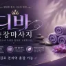 김포 출장마사지 디바
