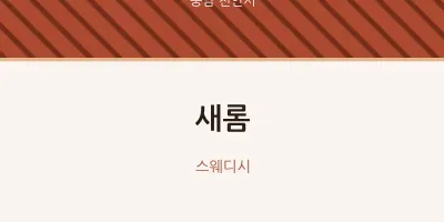 천안시 출장마사지 홈타이 새롬 | 마픽