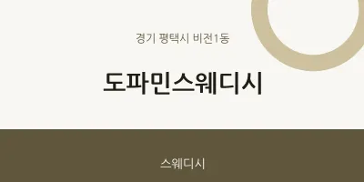 비전1동 출장마사지 홈타이 도파민스웨디시 | 마픽