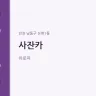 사잔카